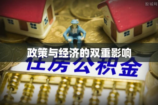 皮山政策与经济的双重影响